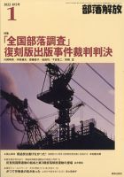 部落解放 2022年1月号 表紙