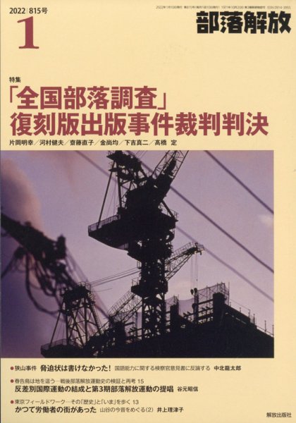 部落解放 2022年1月号 (発売日2021年12月23日) 表紙