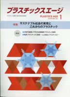 プラスチックスエージ 2022年1月号 (発売日2021年12月25日) 表紙