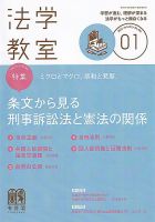 法学教室のバックナンバー (3ページ目 15件表示) | 雑誌/定期