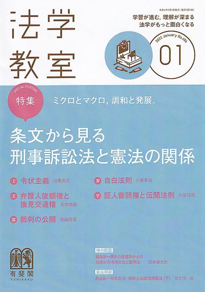 法学教室 No.496 (発売日2021年12月27日) 表紙