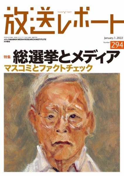 放送レポート 2022年1月号 (発売日2021年12月25日) 表紙