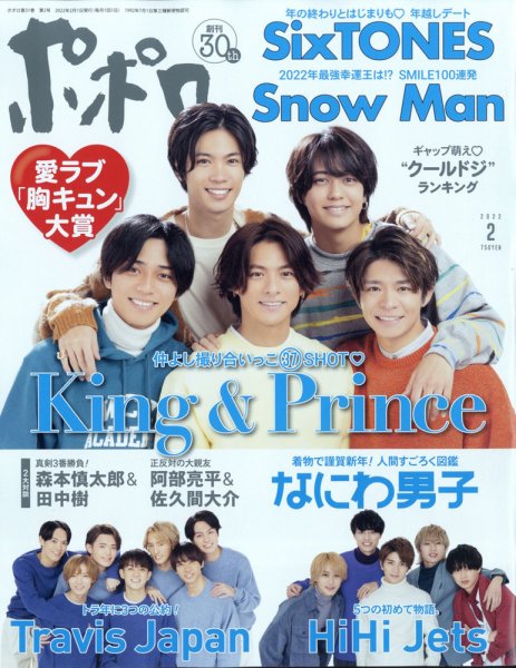 ポポロ 2022年2月号 (発売日2021年12月22日) 表紙