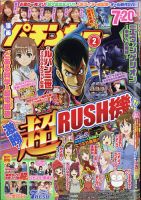 漫画パチンカー 2022年2月号 表紙