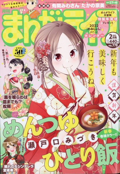 まんがライフ 2022年2月号 (発売日2021年12月27日) 表紙