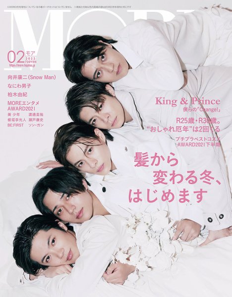 MORE（モア） 2022年2月号 (発売日2021年12月25日) 表紙