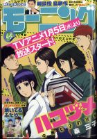 モーニング 2022年1/15号 表紙