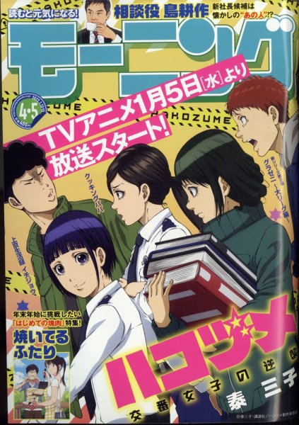 モーニング 2022年1/15号 (発売日2021年12月23日) 表紙
