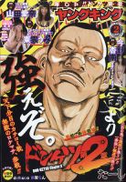 ヤングキング 2022年1/17号 表紙