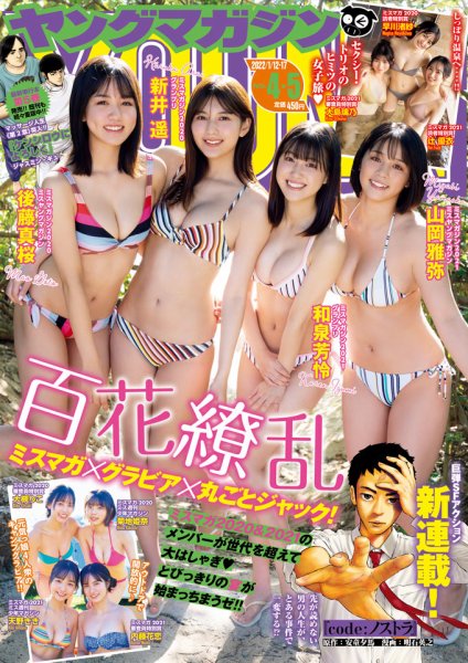 週刊ヤングマガジン 2022年1/17号 (発売日2021年12月27日) 表紙