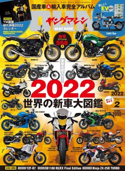 ヤングマシン電子版 2022年2月号 (発売日2021年12月24日) 表紙