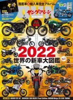ヤングマシン電子版 2022年2月号 表紙