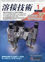 溶接技術 2022年1月号 表紙