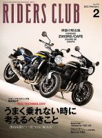 RIDERS CLUB（ライダースクラブ） 2022年2月号 表紙