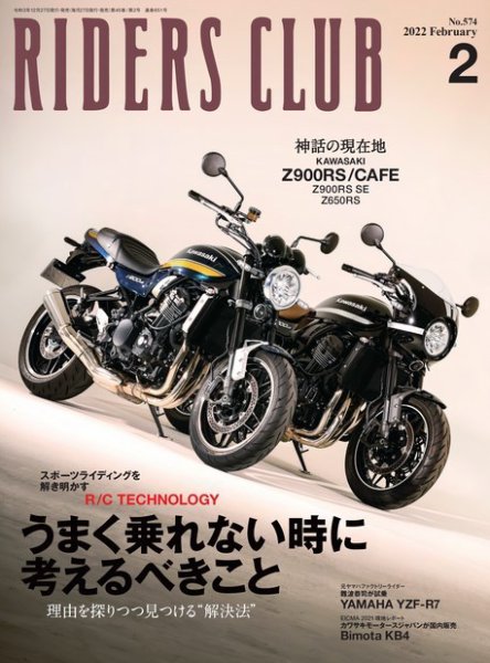 RIDERS CLUB（ライダースクラブ） 2022年2月号 (発売日2021年12月27日) 表紙