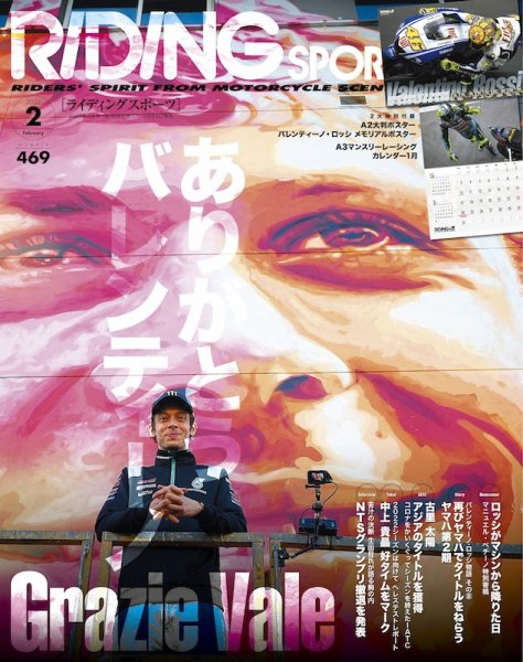RIDING SPORT（ライディングスポーツ） 2022年2月号 (発売日2021年12月23日) 表紙
