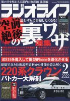 ラジオライフ 2022年2月号 表紙