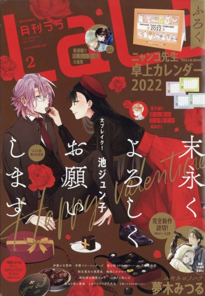 LaLa (ララ)  2022年2月号 (発売日2021年12月23日) 表紙