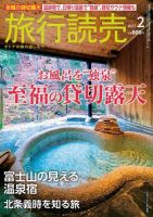 旅行読売 2022年2月号 表紙