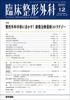 臨床整形外科 Vol.56 No.12 表紙