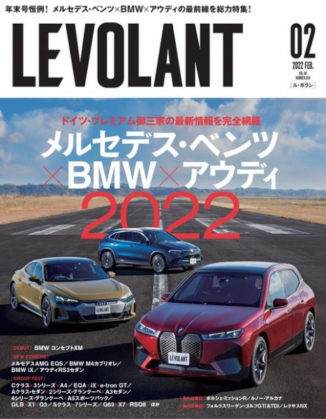ル・ボラン（LE VOLANT） 2022年2月号 (発売日2021年12月25日) 表紙