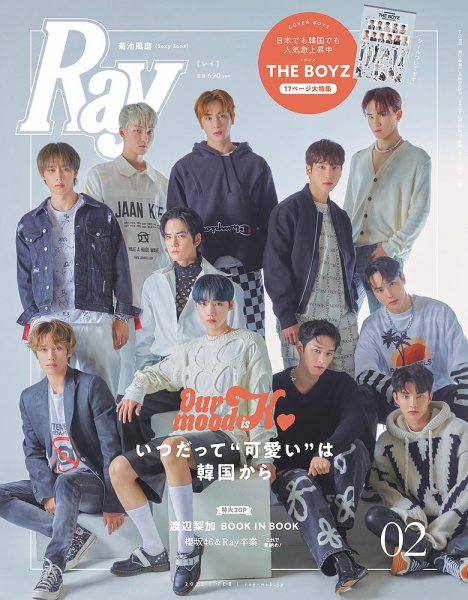 Ray（レイ） 2022年2月号 (発売日2021年12月22日) 表紙
