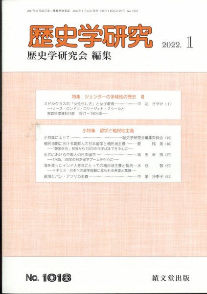 歴史学研究 2022年1月号 (発売日2021年12月23日) 表紙