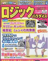 ロジックパラダイス 2022年2月号 表紙