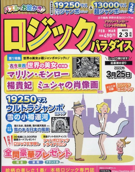 ロジックパラダイス 2022年2月号 (発売日2021年12月24日) 表紙