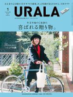 月刊URALA STYLE 2022年1月号 (発売日2021年12月25日) 表紙