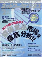 ネットワークビジネス 2月号 表紙
