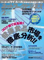 ネットワークビジネスのバックナンバー (3ページ目 15件表示
