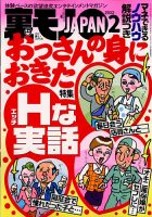 裏モノJAPAN 2022年2月号 (発売日2021年12月24日) | 雑誌/定期購読の予約はFujisan