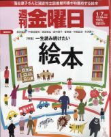 週刊金曜日 1359号 表紙