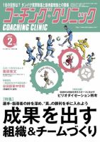 コーチングクリニックのバックナンバー | 雑誌/定期購読の予約はFujisan