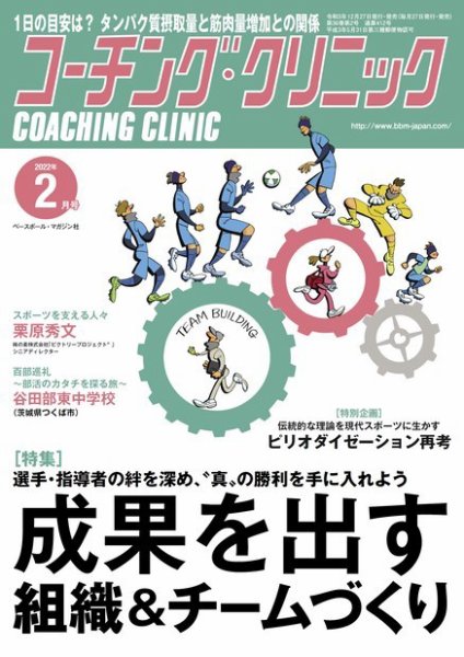 コーチングクリニック 2022年2月号 (発売日2021年12月27日) 表紙