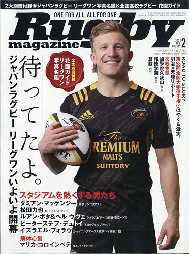 ラグビー ジャパン コレクション 雑誌