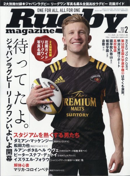 ラグビーマガジン 2022年2月号 (発売日2021年12月25日) 表紙