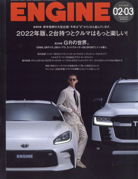 ENGINE（エンジン） 2022年3月号 (発売日2021年12月24日) 表紙