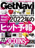 GetNavi（ゲットナビ）｜定期購読50%OFF - 雑誌のFujisan