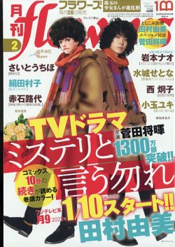 月刊flowers フラワーズ 22年2月号 発売日21年12月27日 雑誌 定期購読の予約はfujisan