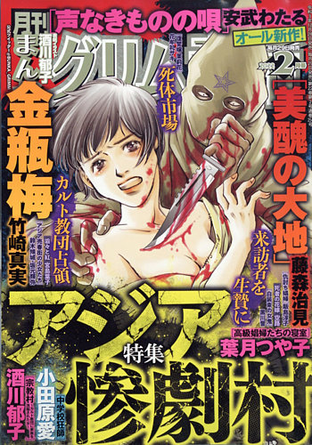 まんがグリム童話 2022年2月号 (発売日2021年12月28日) | 雑誌/定期購読の予約はFujisan