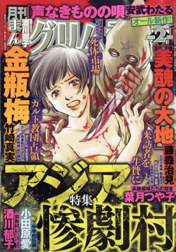 まんがグリム童話 2022年2月号 (発売日2021年12月28日) 表紙