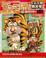 週刊ファミ通 2022年1/13号 (発売日2021年12月23日) 表紙
