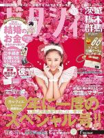 ゼクシィ茨城・栃木・群馬 2月号 表紙