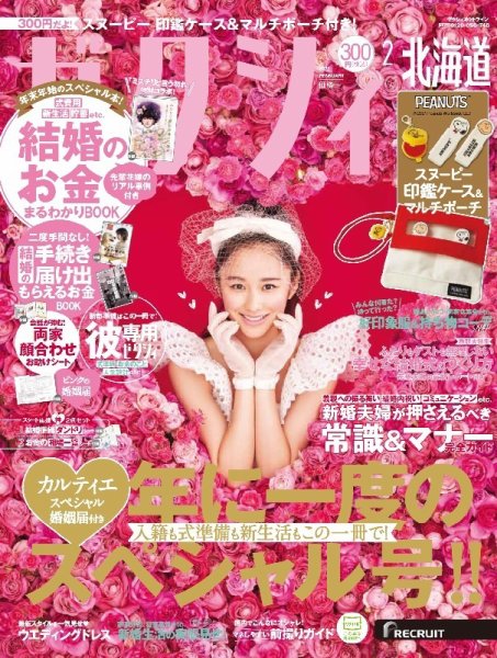 ゼクシィ北海道 2月号 (発売日2021年12月23日) 表紙