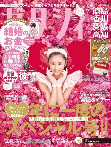ゼクシィ徳島・ 香川・ 愛媛・ 高知 2月号 (発売日2021年12月23日) 表紙