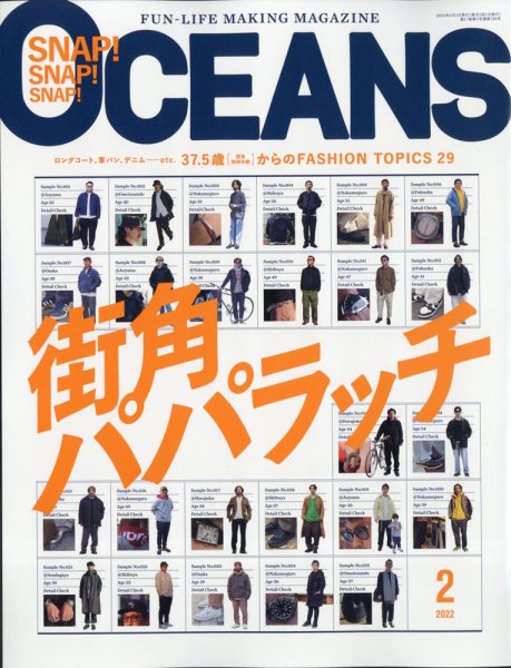 OCEANS(オーシャンズ） 2022年2月号 (発売日2021年12月24日) | 雑誌