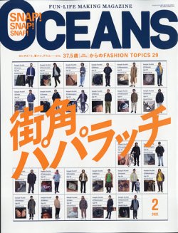 OCEANS(オーシャンズ） 2022年2月号 (発売日2021年12月24日) 表紙