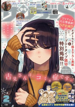 少年サンデー増刊 2022年2/1号 (発売日2021年12月25日) 表紙